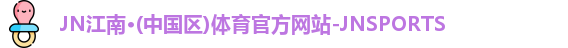 JN江南体育